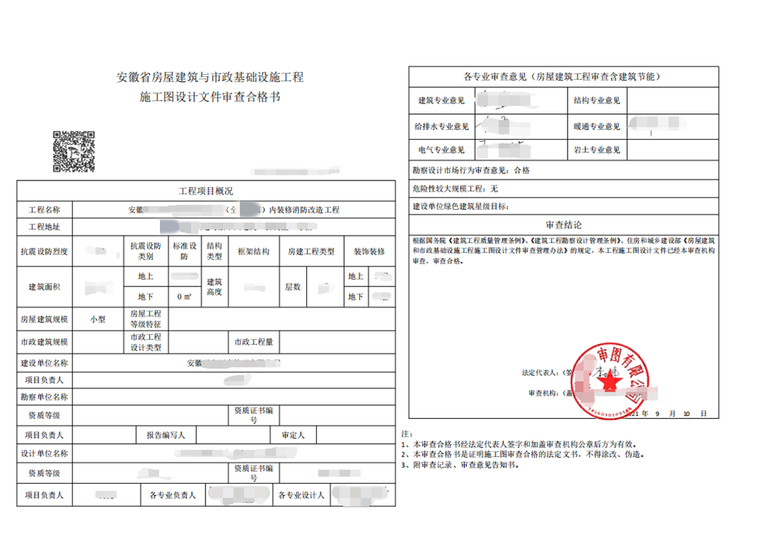 安徽某酒店施工图审查合格