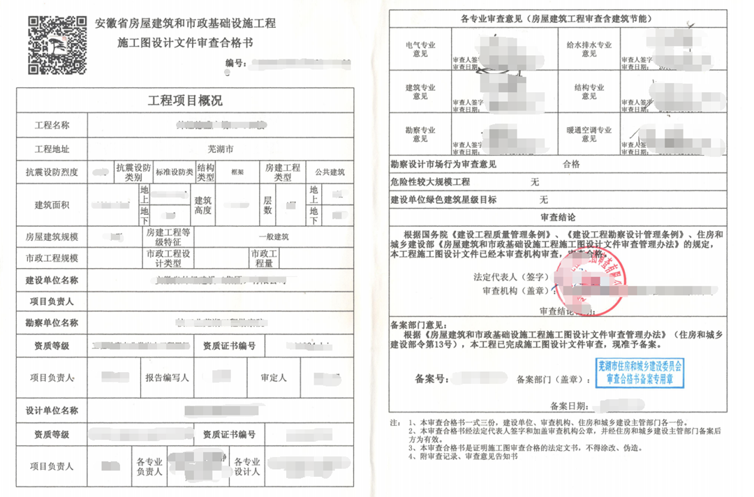 芜湖市某写字楼施工图审查合格书 
